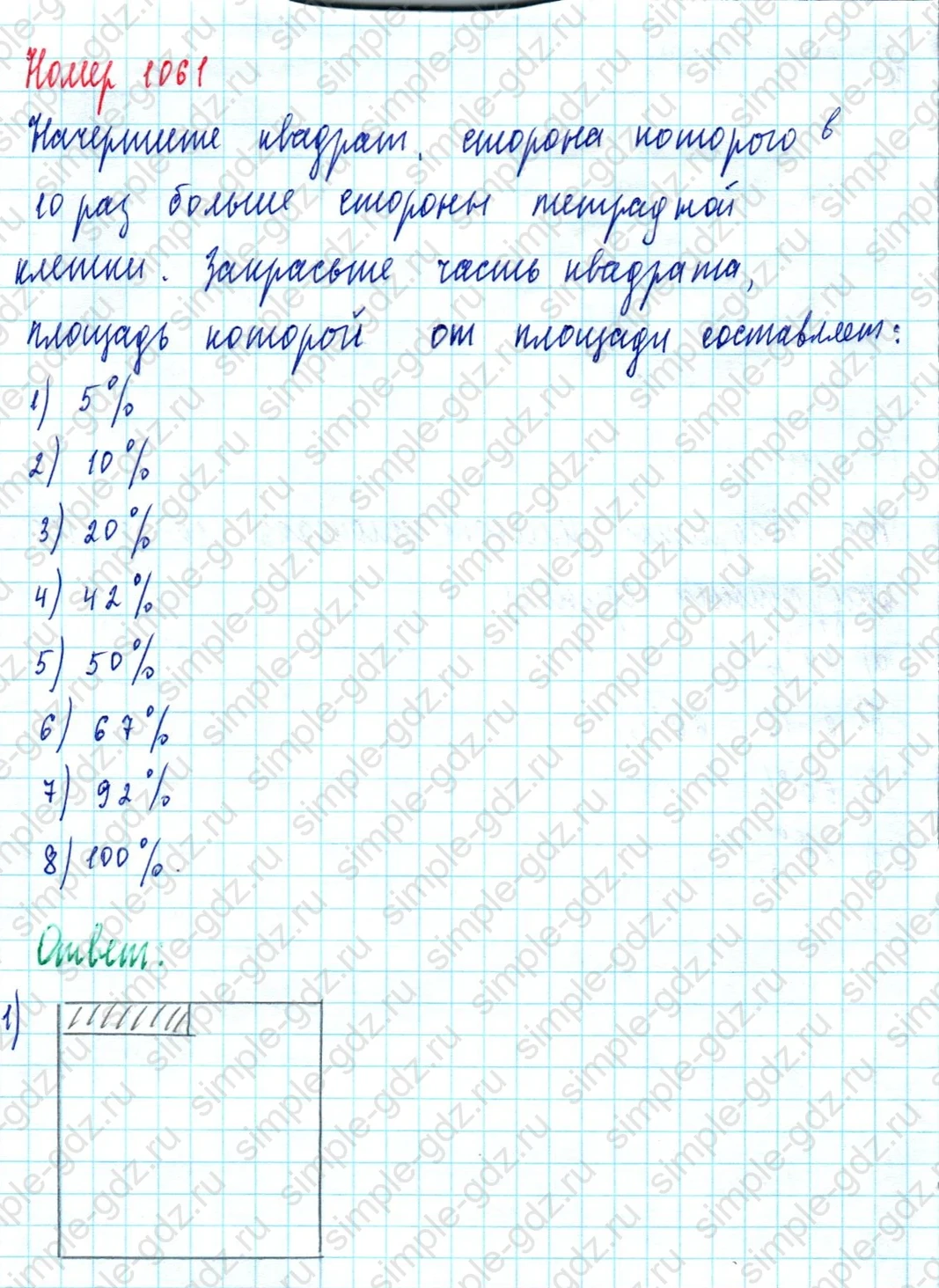 matematika class-5  Математика 5 класс учебник Мерзляк, Полонский - 1 Часть страница 1061 ответ 1061