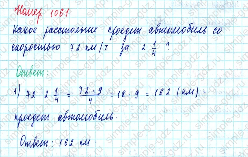matematika class-5  Математика 5 класс учебник Мерзляк, Полонский - 1 Часть страница 1061 ответ 1061