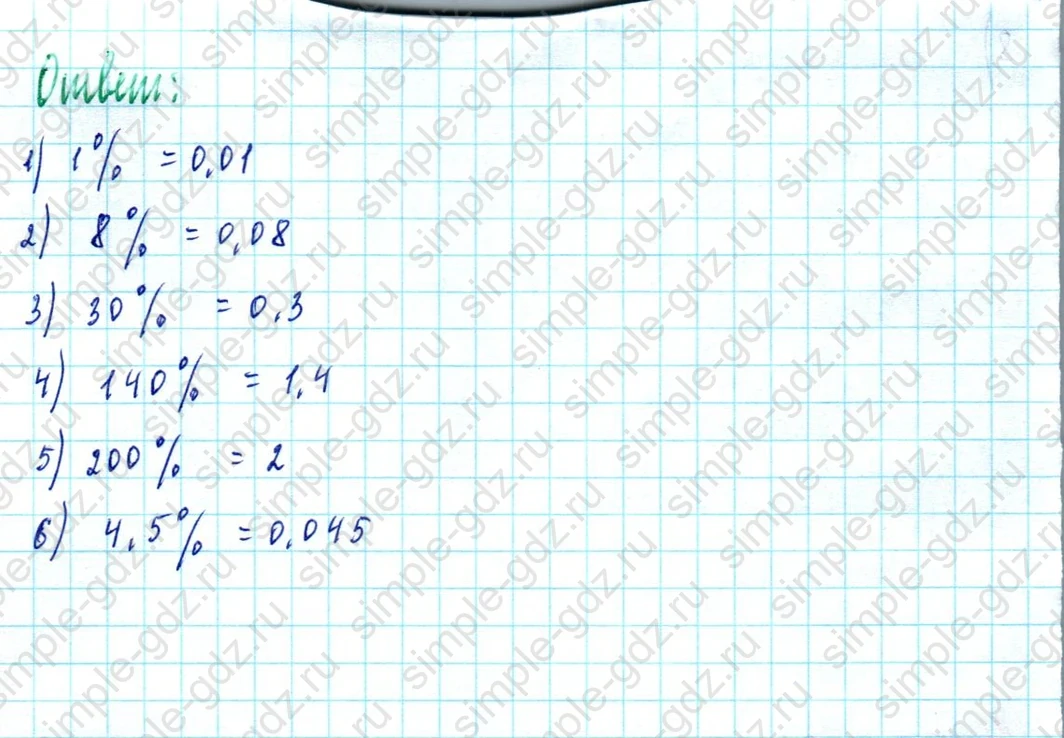 matematika class-5  Математика 5 класс учебник Мерзляк, Полонский - 1 Часть страница 1062 ответ 1062