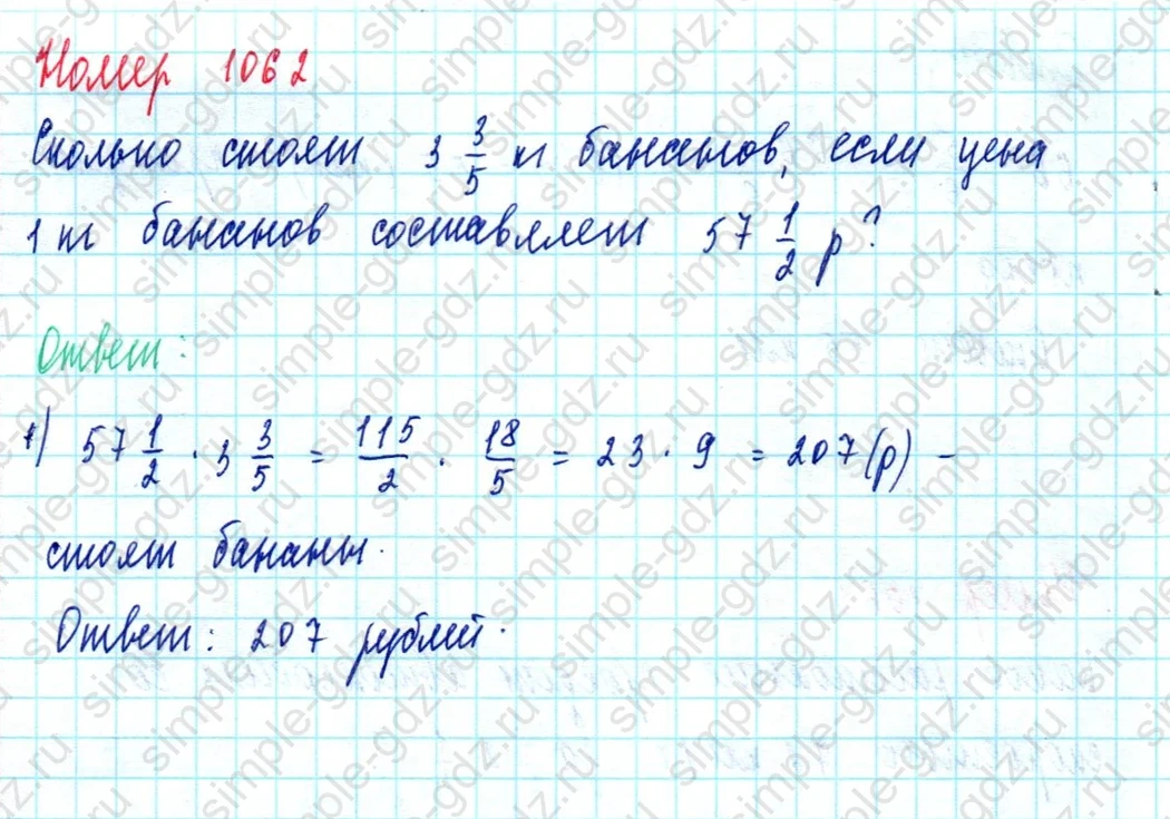 matematika class-5  Математика 5 класс учебник Мерзляк, Полонский - 1 Часть страница 1062 ответ 1062