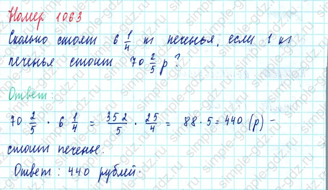 matematika class-5  Математика 5 класс учебник Мерзляк, Полонский - 1 Часть страница 1063 ответ 1063