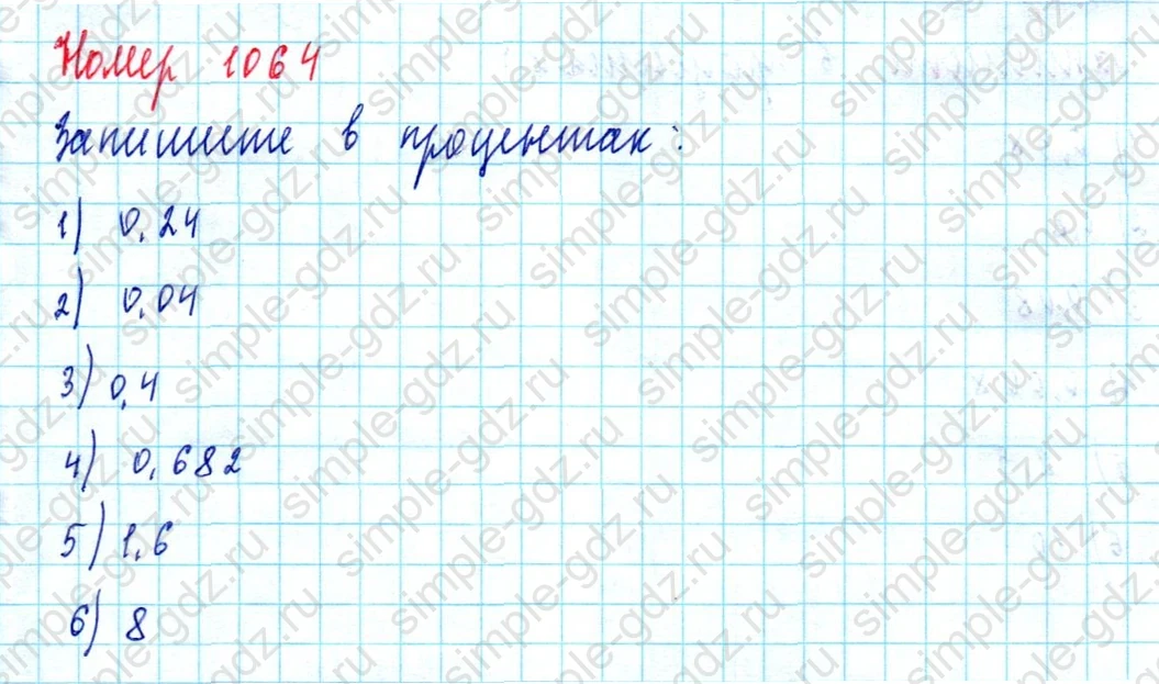 matematika class-5  Математика 5 класс учебник Мерзляк, Полонский - 1 Часть страница 1064 ответ 1064