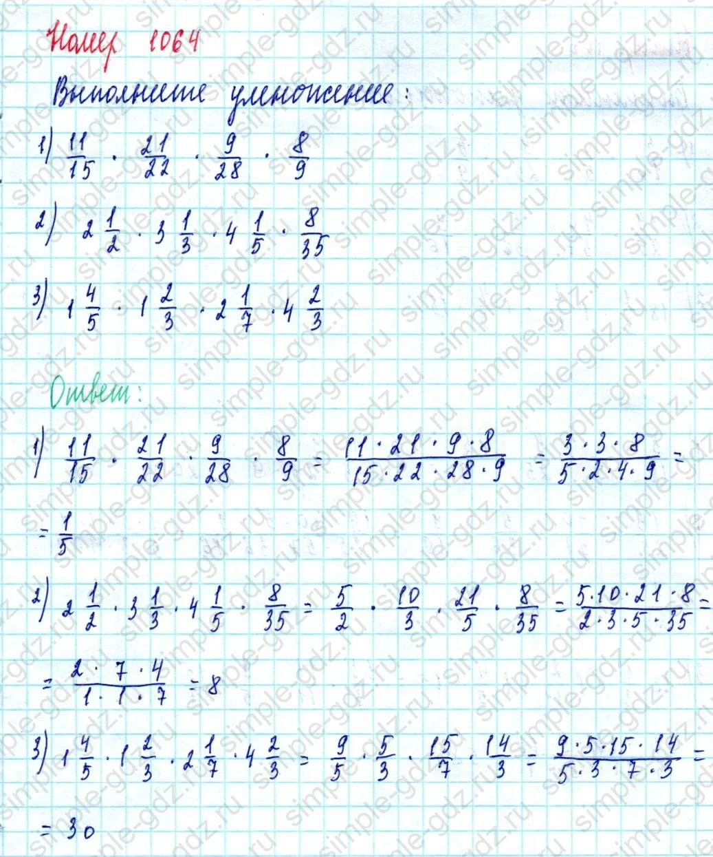 matematika class-5  Математика 5 класс учебник Мерзляк, Полонский - 1 Часть страница 1064 ответ 1064