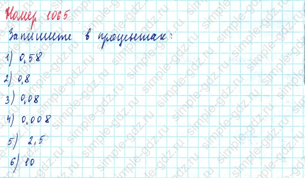 matematika class-5  Математика 5 класс учебник Мерзляк, Полонский - 1 Часть страница 1065 ответ 1065