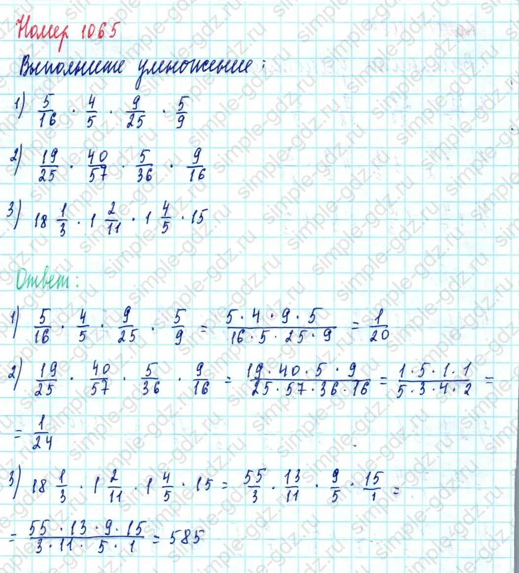 matematika class-5  Математика 5 класс учебник Мерзляк, Полонский - 1 Часть страница 1065 ответ 1065