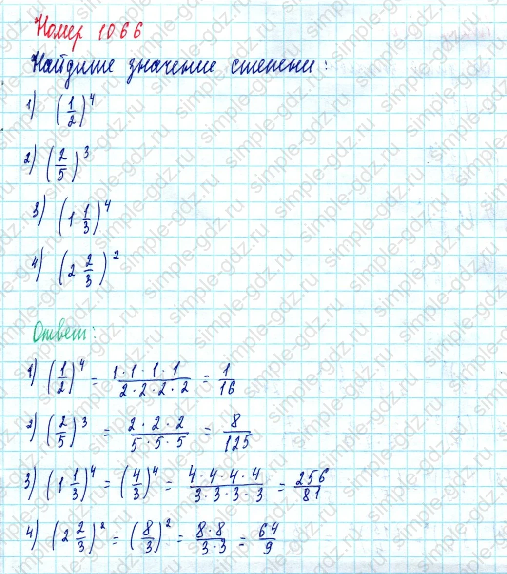 matematika class-5  Математика 5 класс учебник Мерзляк, Полонский - 1 Часть страница 1066 ответ 1066