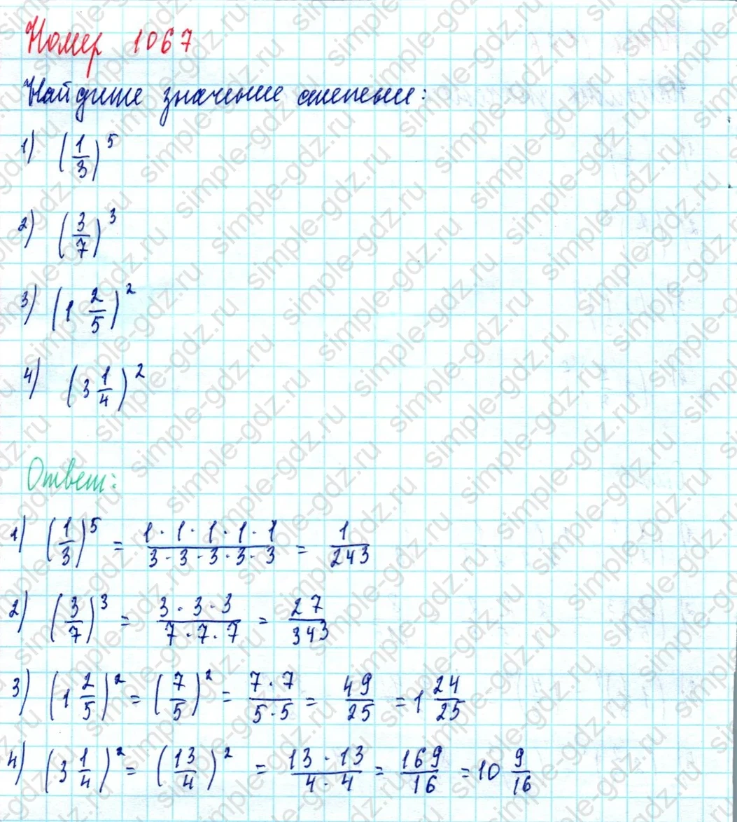 matematika class-5  Математика 5 класс учебник Мерзляк, Полонский - 1 Часть страница 1067 ответ 1067