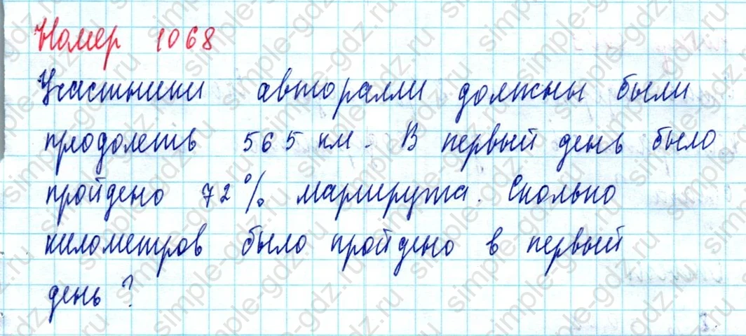 matematika class-5  Математика 5 класс учебник Мерзляк, Полонский - 1 Часть страница 1068 ответ 1068