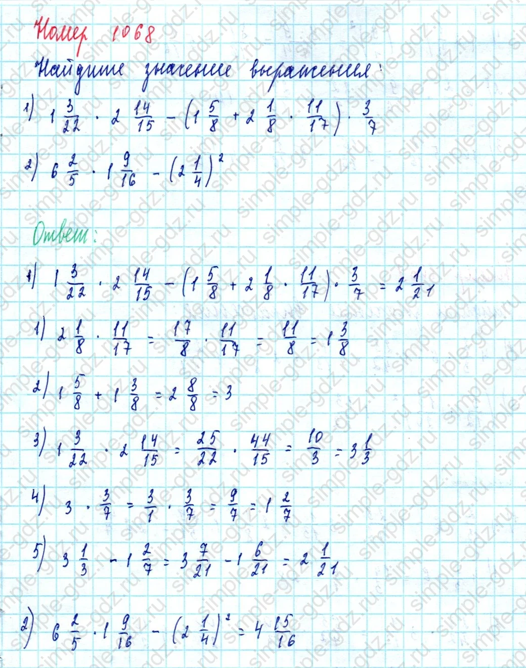 matematika class-5  Математика 5 класс учебник Мерзляк, Полонский - 1 Часть страница 1068 ответ 1068