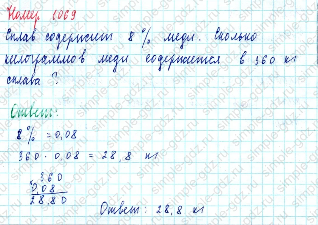 matematika class-5  Математика 5 класс учебник Мерзляк, Полонский - 1 Часть страница 1069 ответ 1069