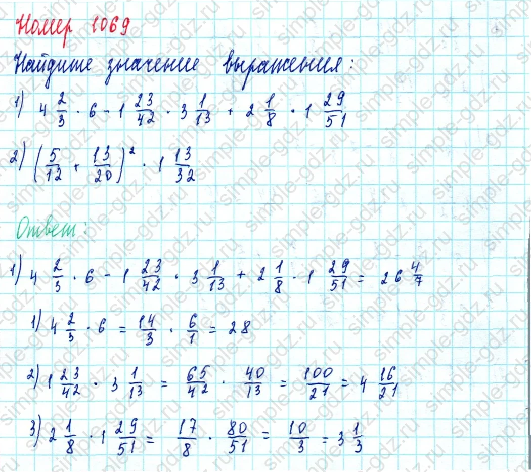matematika class-5  Математика 5 класс учебник Мерзляк, Полонский - 1 Часть страница 1069 ответ 1069