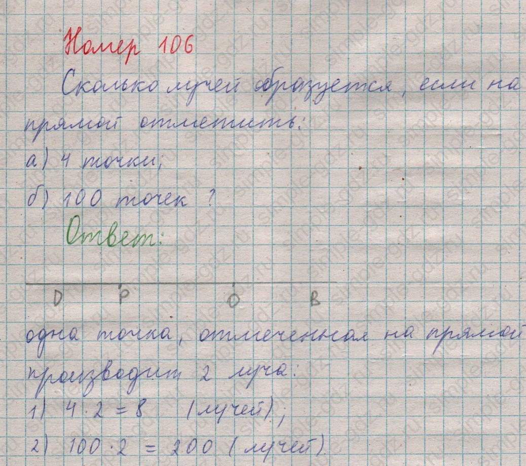 matematika class-5  Математика 5 класс учебник Мерзляк, Полонский - 1 Часть страница 106 ответ Номер 106