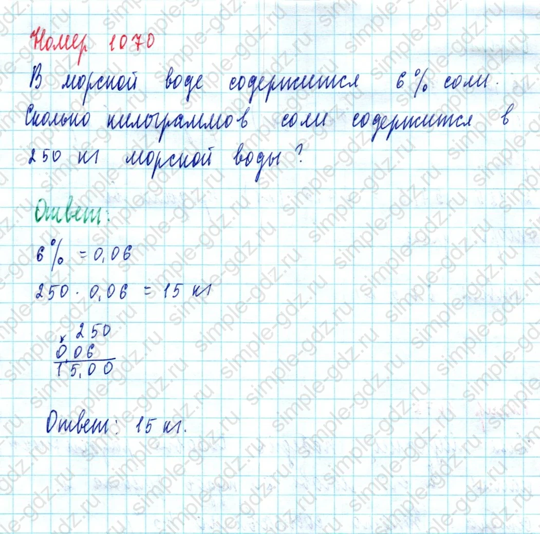 matematika class-5  Математика 5 класс учебник Мерзляк, Полонский - 1 Часть страница 1070 ответ 1070
