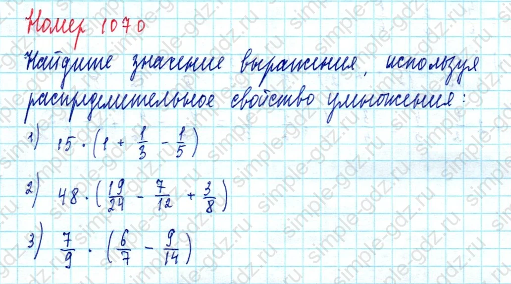 matematika class-5  Математика 5 класс учебник Мерзляк, Полонский - 1 Часть страница 1070 ответ 1070