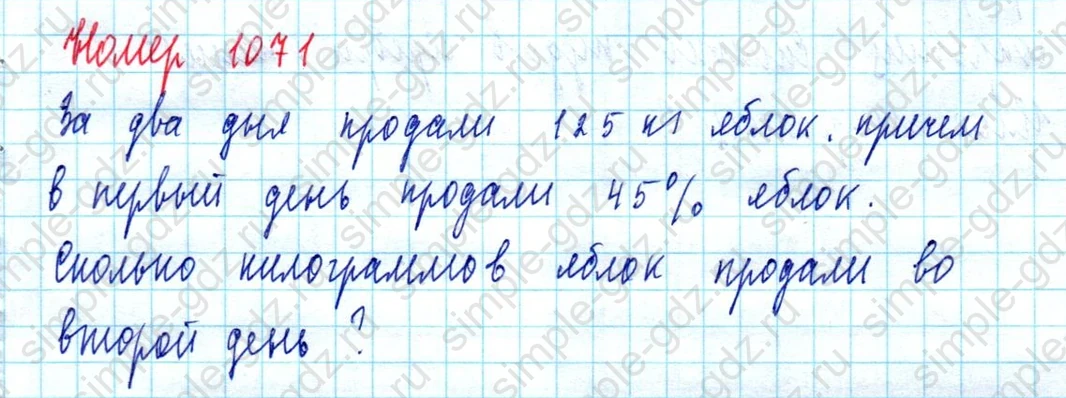 matematika class-5  Математика 5 класс учебник Мерзляк, Полонский - 1 Часть страница 1071 ответ 1071