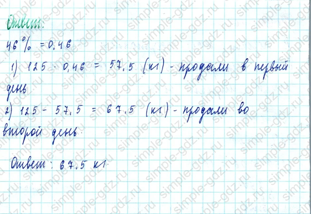 matematika class-5  Математика 5 класс учебник Мерзляк, Полонский - 1 Часть страница 1071 ответ 1071