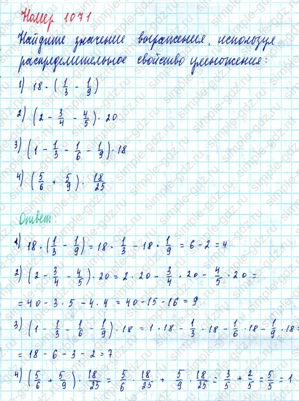 matematika class-5  Математика 5 класс учебник Мерзляк, Полонский - 1 Часть страница 1071 ответ 1071