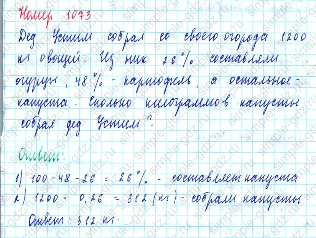 matematika class-5  Математика 5 класс учебник Мерзляк, Полонский - 1 Часть страница 1073 ответ 1073