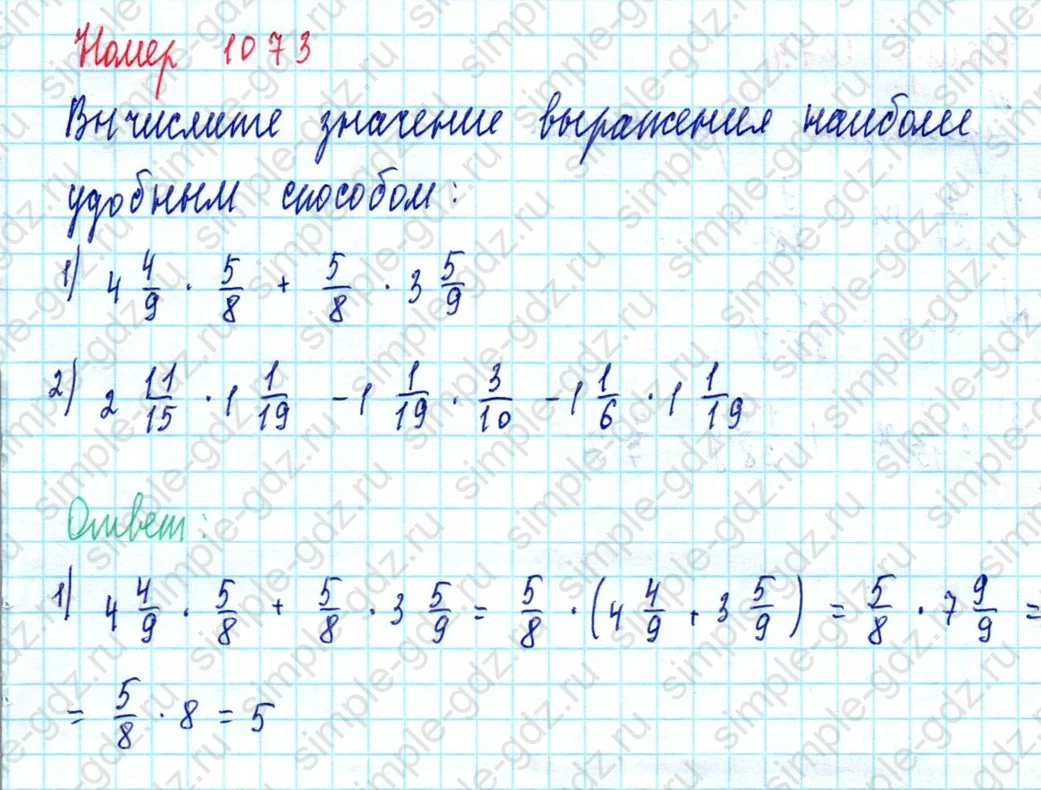 matematika class-5  Математика 5 класс учебник Мерзляк, Полонский - 1 Часть страница 1073 ответ 1073