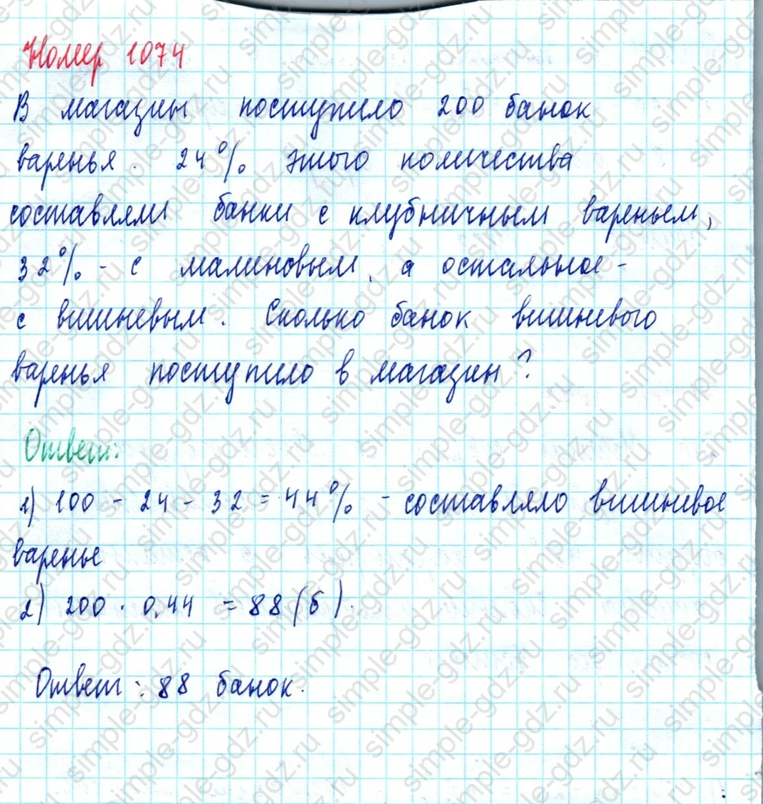 matematika class-5  Математика 5 класс учебник Мерзляк, Полонский - 1 Часть страница 1074 ответ 1074