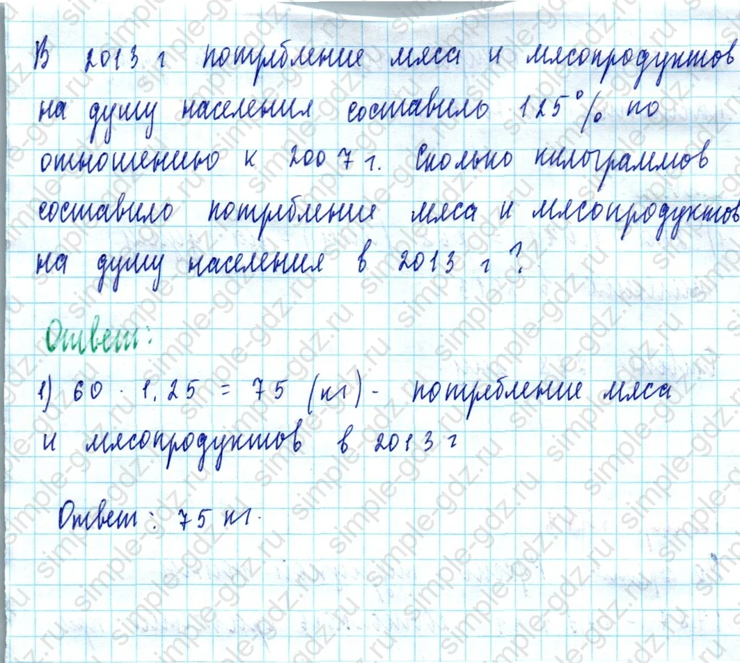 matematika class-5  Математика 5 класс учебник Мерзляк, Полонский - 1 Часть страница 1075 ответ 1075