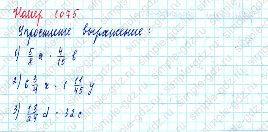 matematika class-5  Математика 5 класс учебник Мерзляк, Полонский - 1 Часть страница 1075 ответ 1075