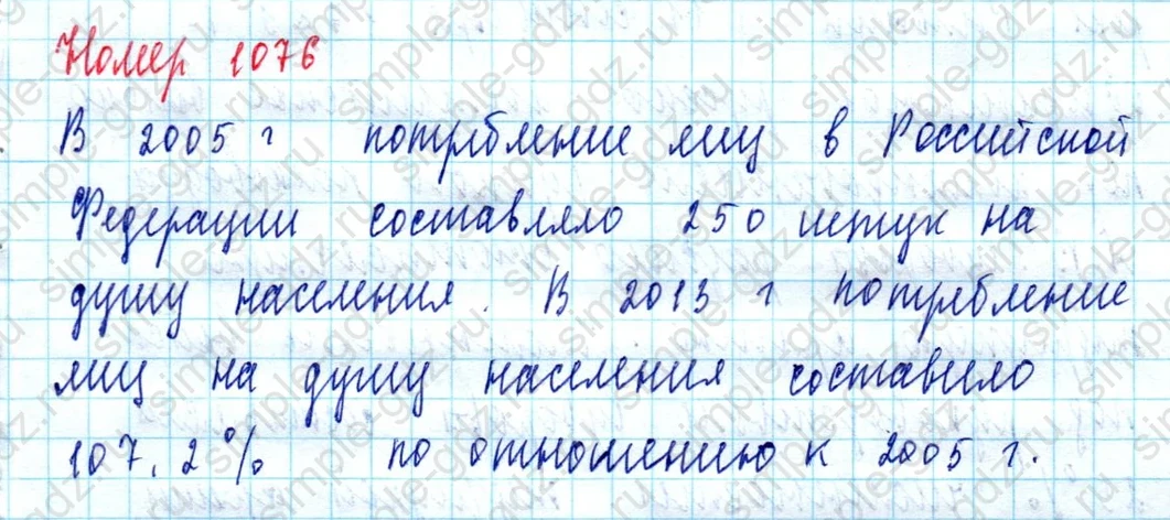matematika class-5  Математика 5 класс учебник Мерзляк, Полонский - 1 Часть страница 1076 ответ 1076