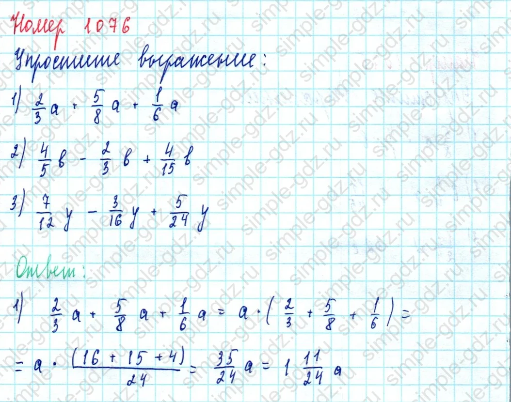 matematika class-5  Математика 5 класс учебник Мерзляк, Полонский - 1 Часть страница 1076 ответ 1076