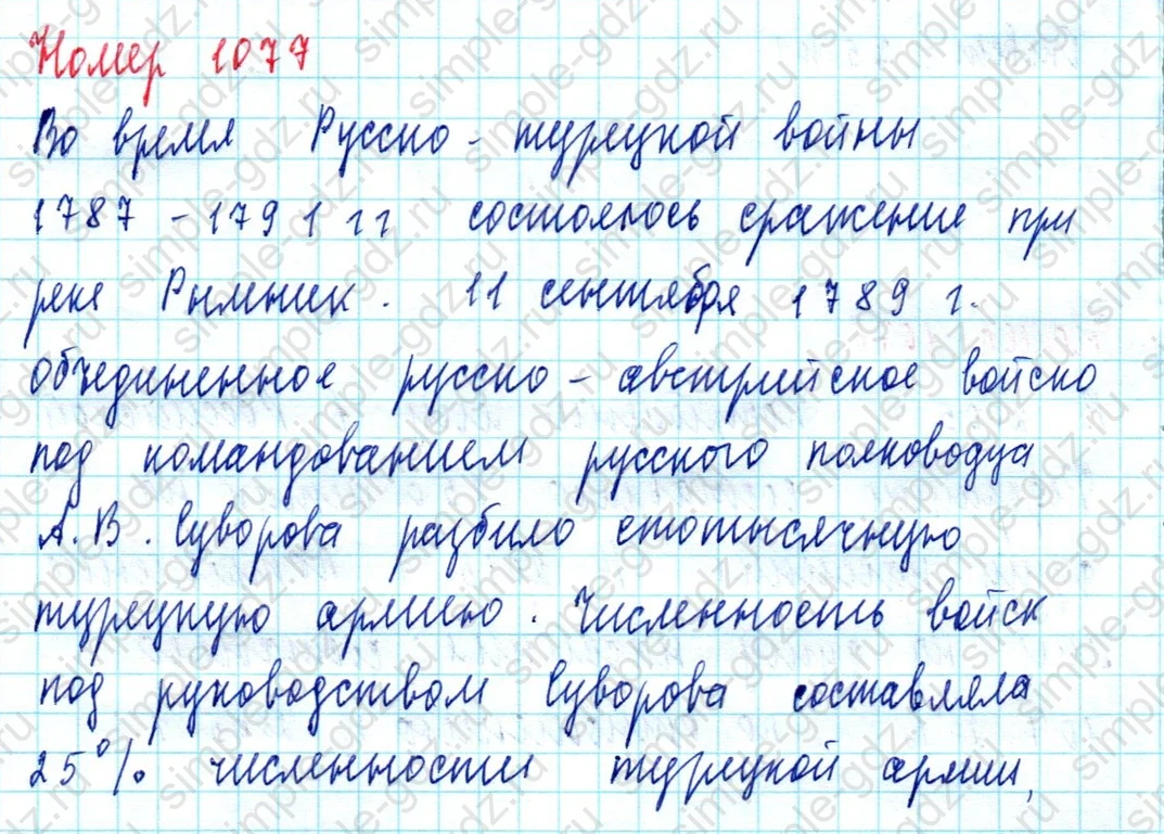 matematika class-5  Математика 5 класс учебник Мерзляк, Полонский - 1 Часть страница 1077 ответ 1077