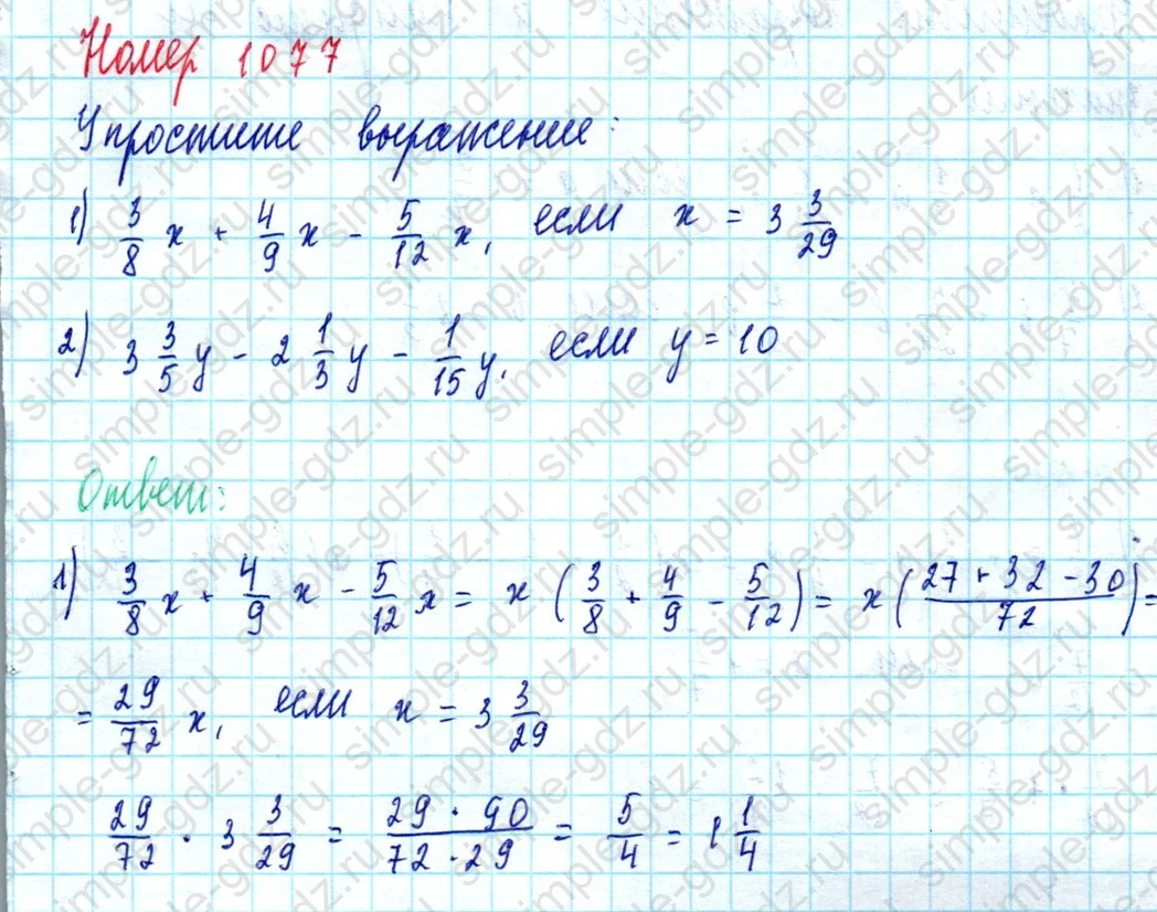 matematika class-5  Математика 5 класс учебник Мерзляк, Полонский - 1 Часть страница 1077 ответ 1077