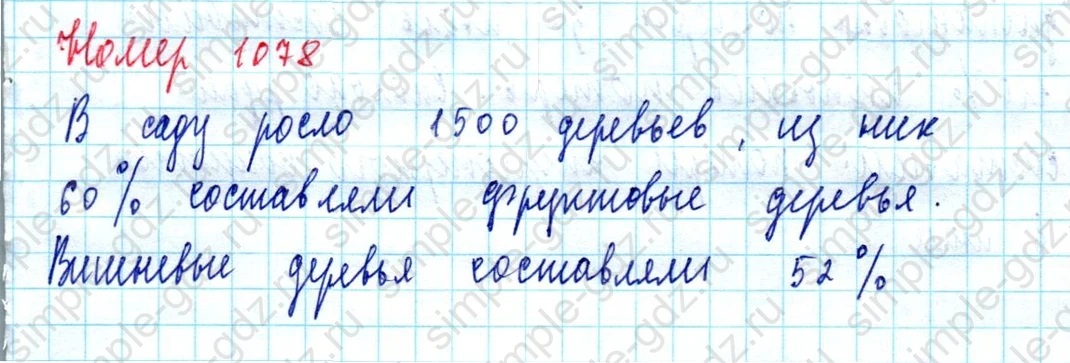 matematika class-5  Математика 5 класс учебник Мерзляк, Полонский - 1 Часть страница 1078 ответ 1078