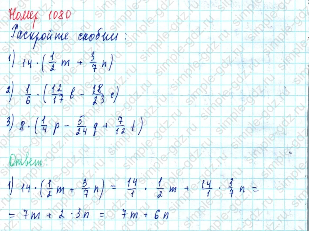 matematika class-5  Математика 5 класс учебник Мерзляк, Полонский - 1 Часть страница 1080 ответ 1080