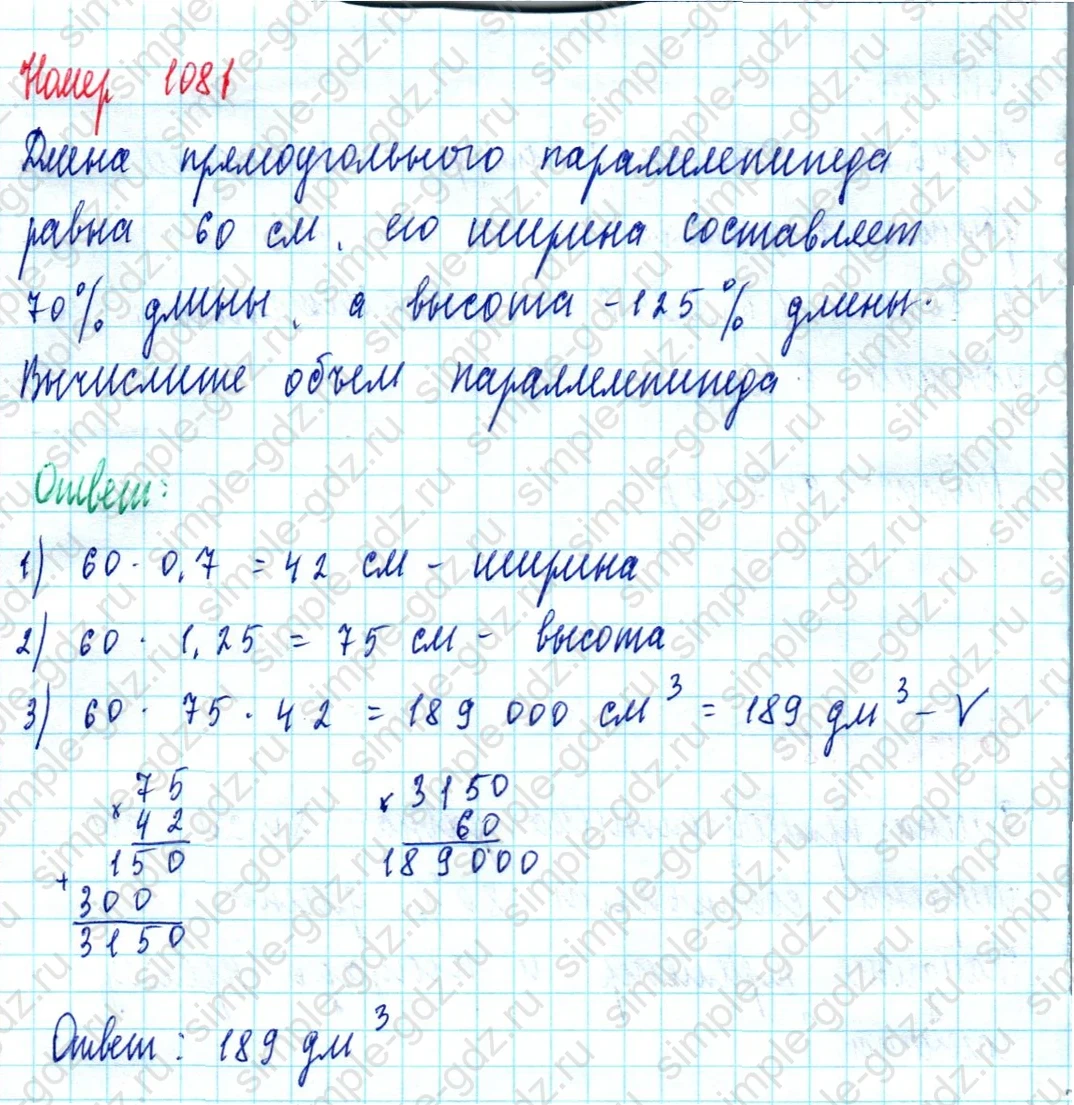 matematika class-5  Математика 5 класс учебник Мерзляк, Полонский - 1 Часть страница 1081 ответ 1081