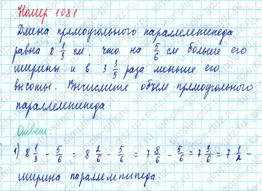 matematika class-5  Математика 5 класс учебник Мерзляк, Полонский - 1 Часть страница 1081 ответ 1081