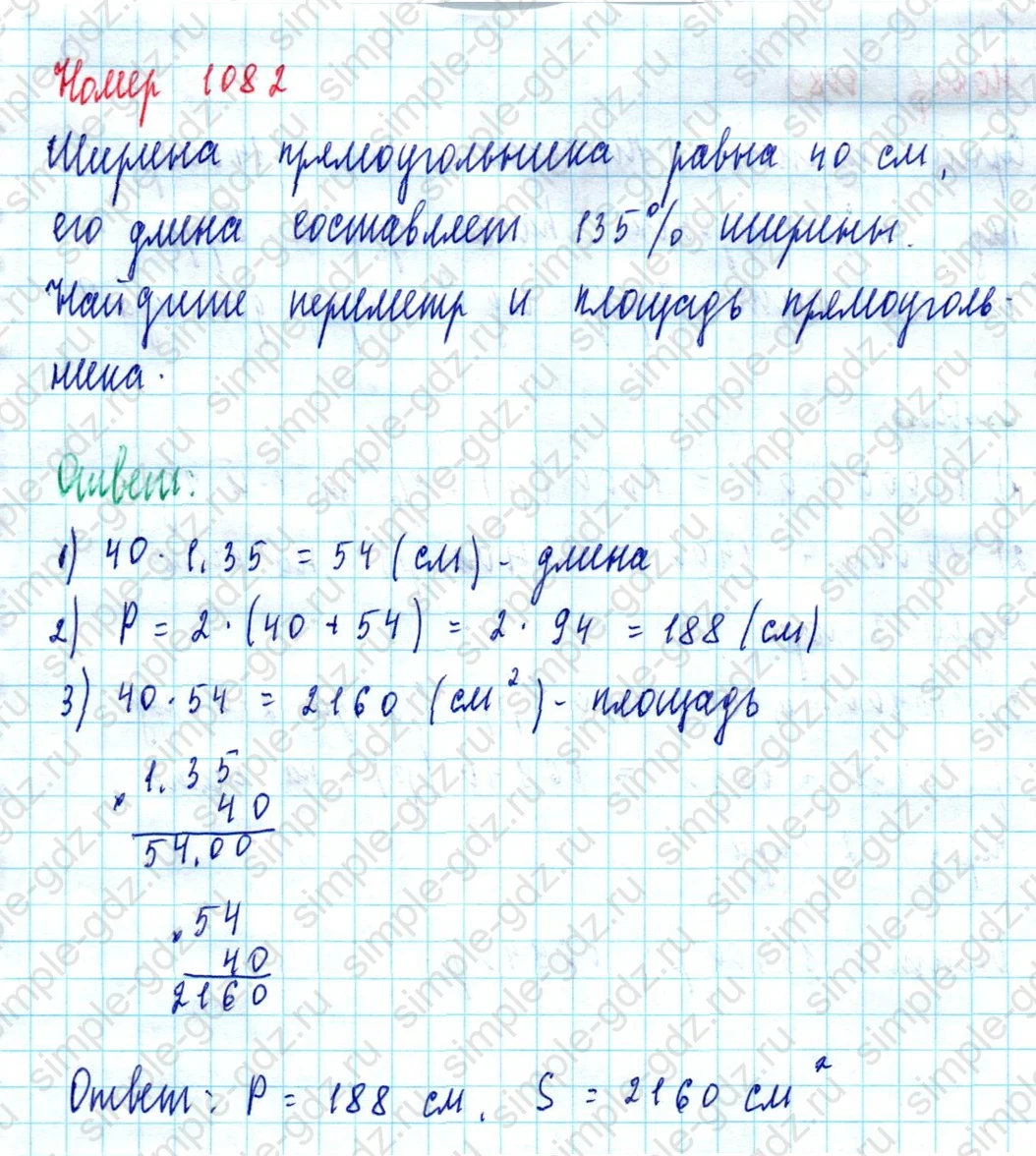 matematika class-5  Математика 5 класс учебник Мерзляк, Полонский - 1 Часть страница 1082 ответ 1082