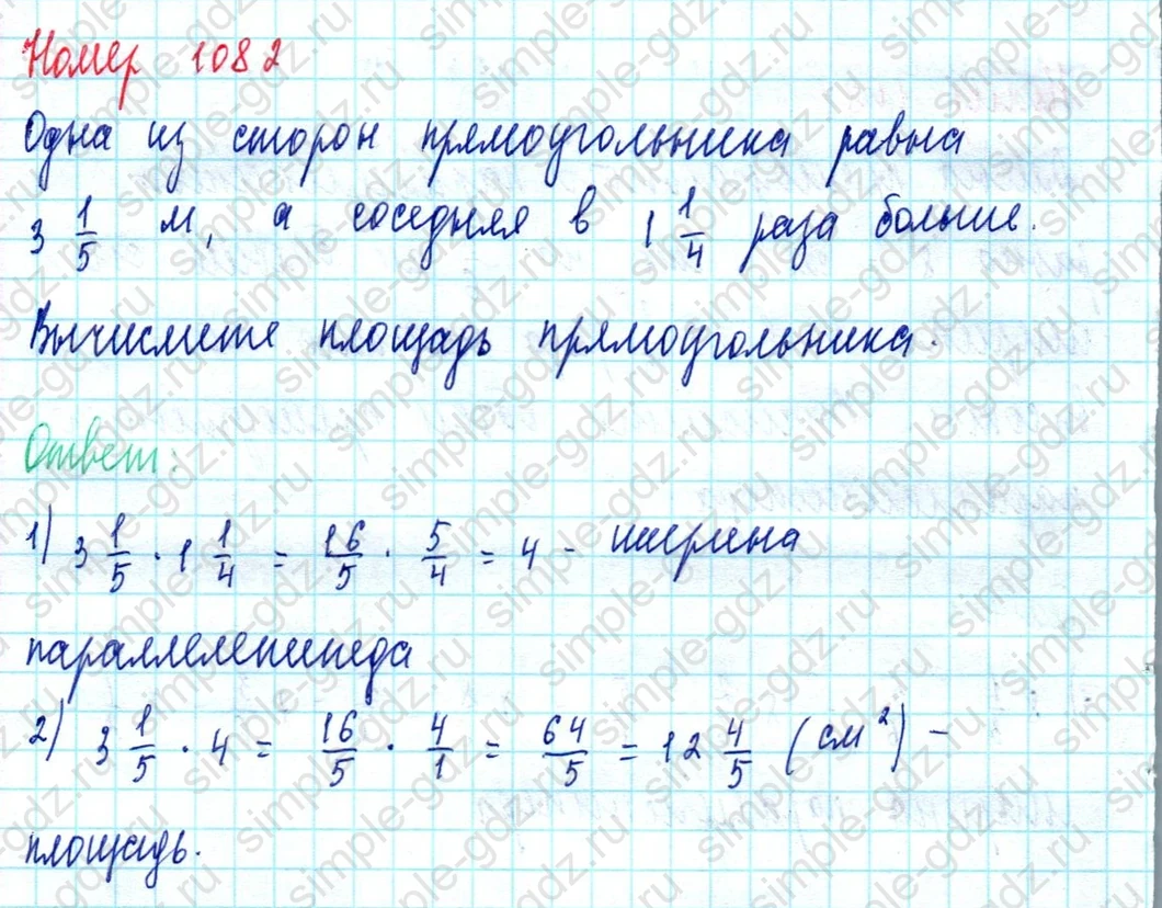 matematika class-5  Математика 5 класс учебник Мерзляк, Полонский - 1 Часть страница 1082 ответ 1082