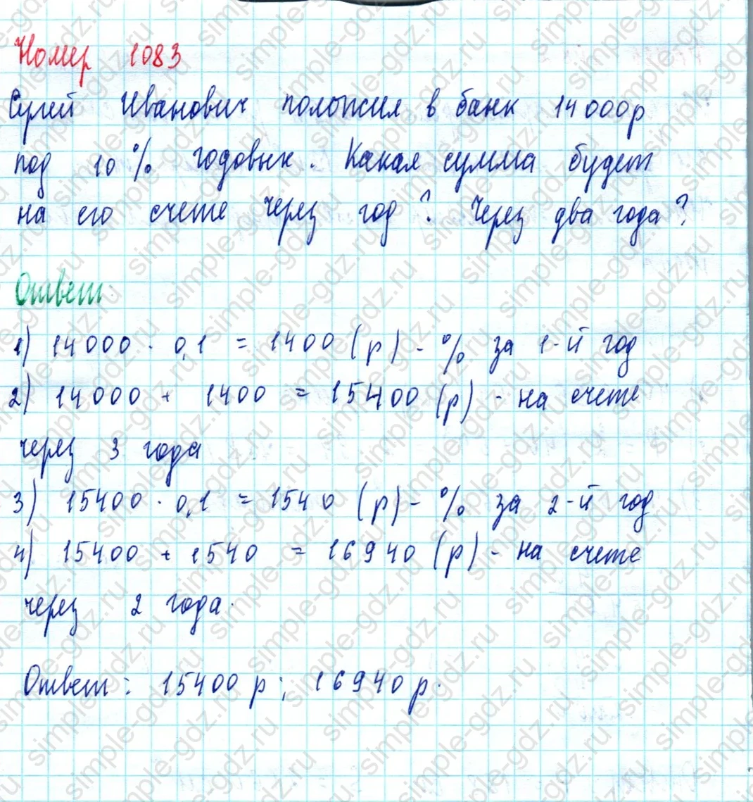 matematika class-5  Математика 5 класс учебник Мерзляк, Полонский - 1 Часть страница 1083 ответ 1083