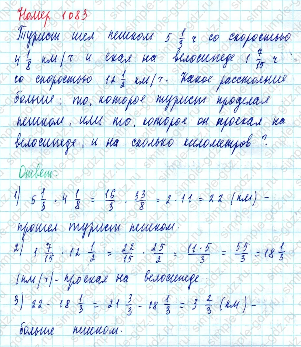 matematika class-5  Математика 5 класс учебник Мерзляк, Полонский - 1 Часть страница 1083 ответ 1083