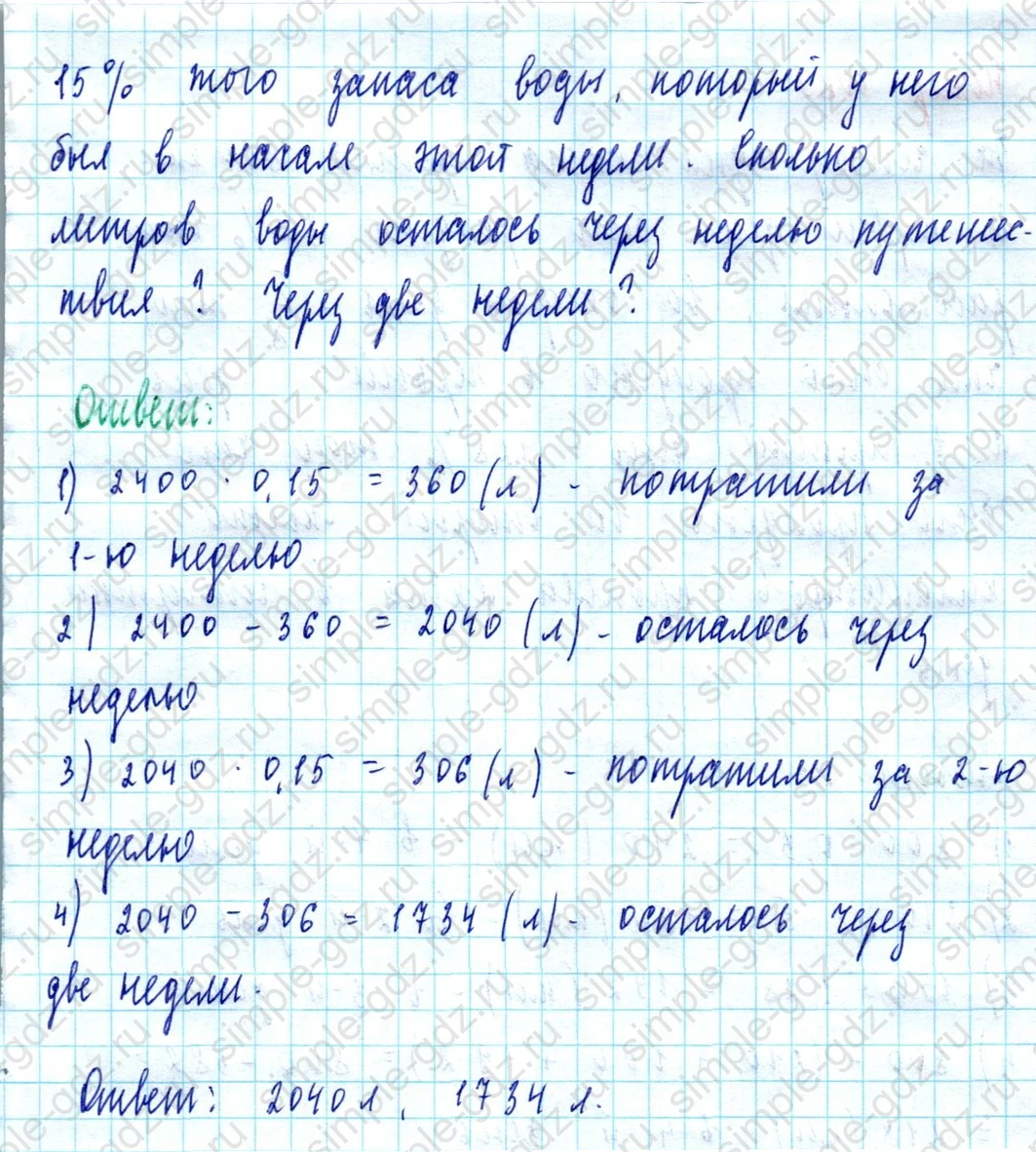 matematika class-5  Математика 5 класс учебник Мерзляк, Полонский - 1 Часть страница 1084 ответ 1084