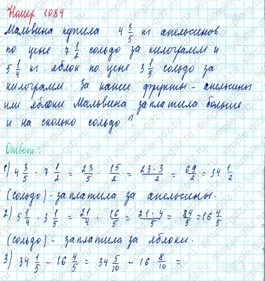 matematika class-5  Математика 5 класс учебник Мерзляк, Полонский - 1 Часть страница 1084 ответ 1084