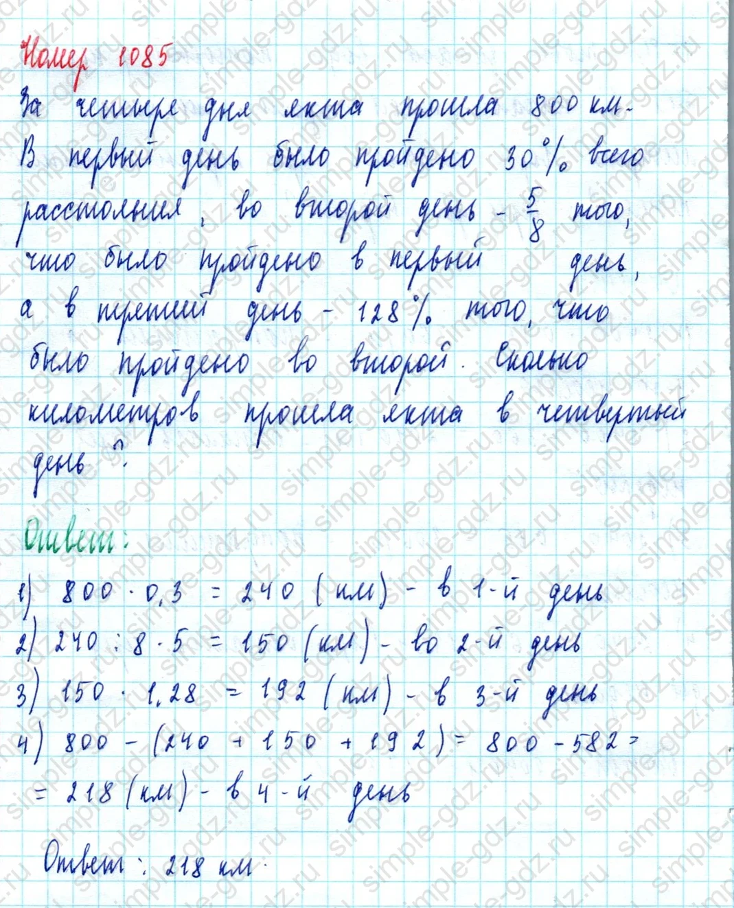 matematika class-5  Математика 5 класс учебник Мерзляк, Полонский - 1 Часть страница 1085 ответ 1085