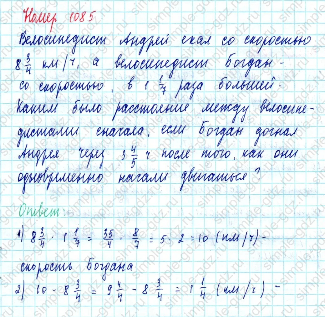 matematika class-5  Математика 5 класс учебник Мерзляк, Полонский - 1 Часть страница 1085 ответ 1085