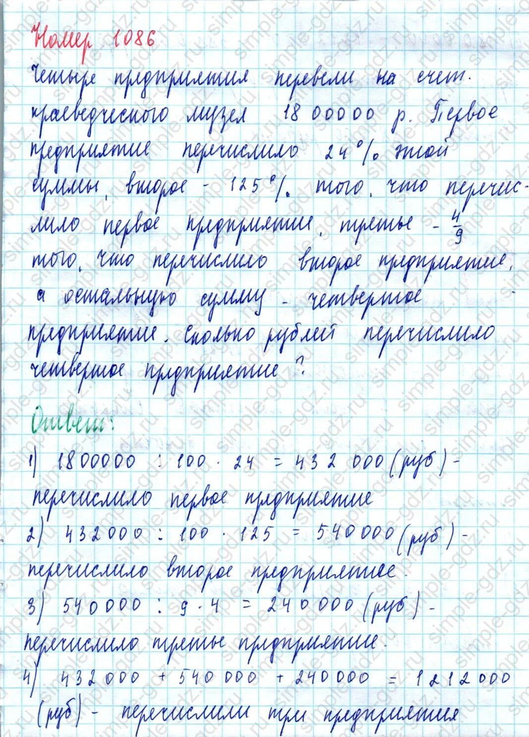 matematika class-5  Математика 5 класс учебник Мерзляк, Полонский - 1 Часть страница 1086 ответ 1086