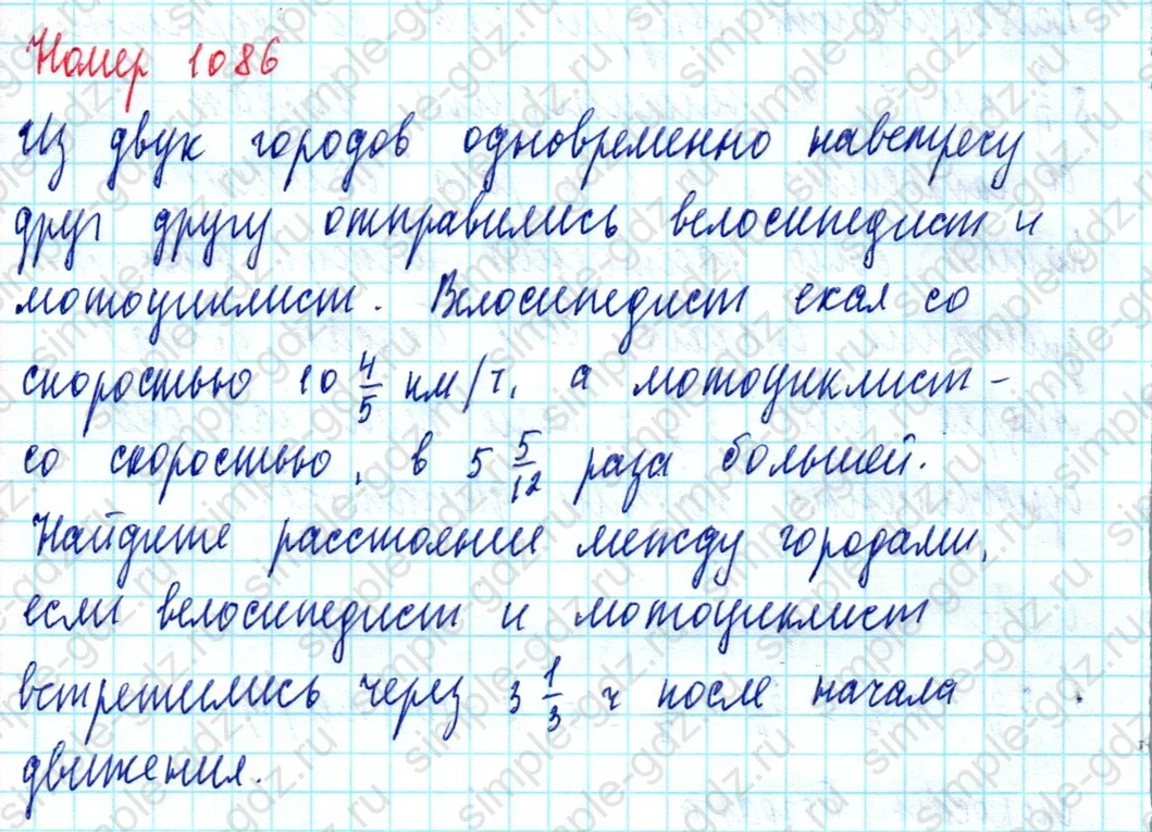 matematika class-5  Математика 5 класс учебник Мерзляк, Полонский - 1 Часть страница 1086 ответ 1086