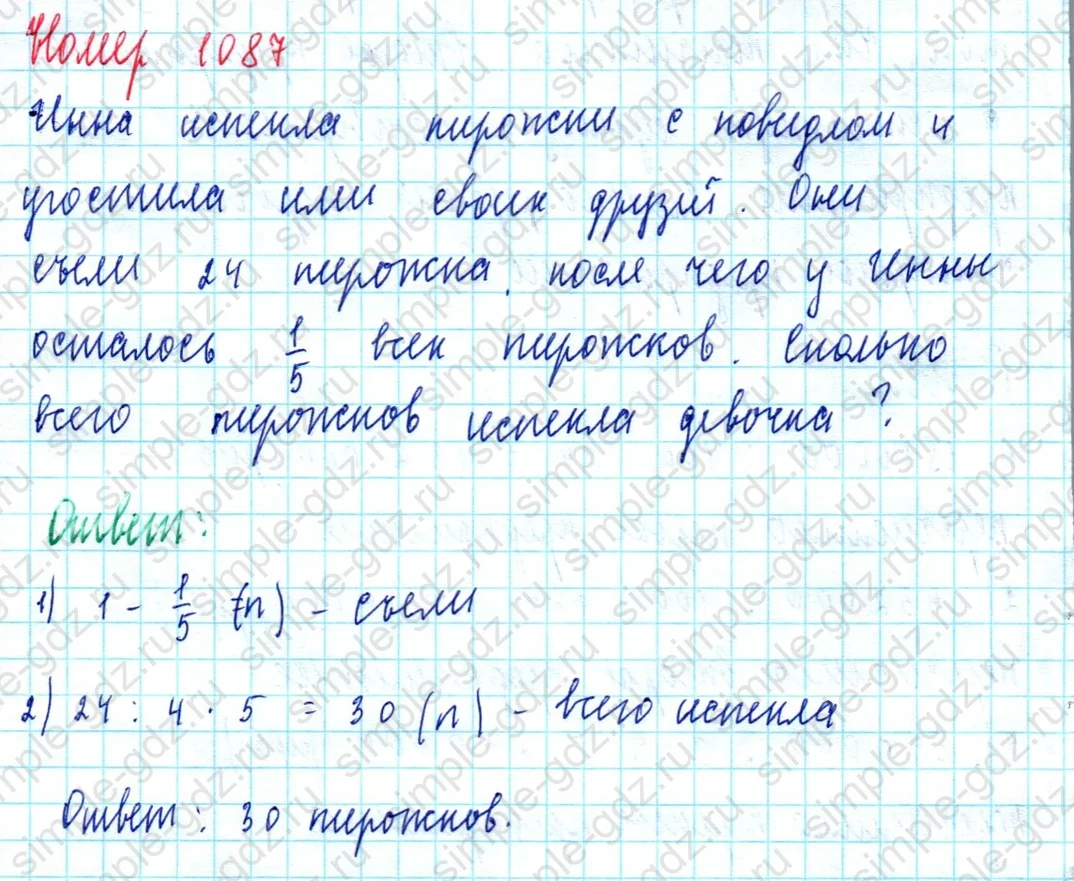 matematika class-5  Математика 5 класс учебник Мерзляк, Полонский - 1 Часть страница 1087 ответ 1087