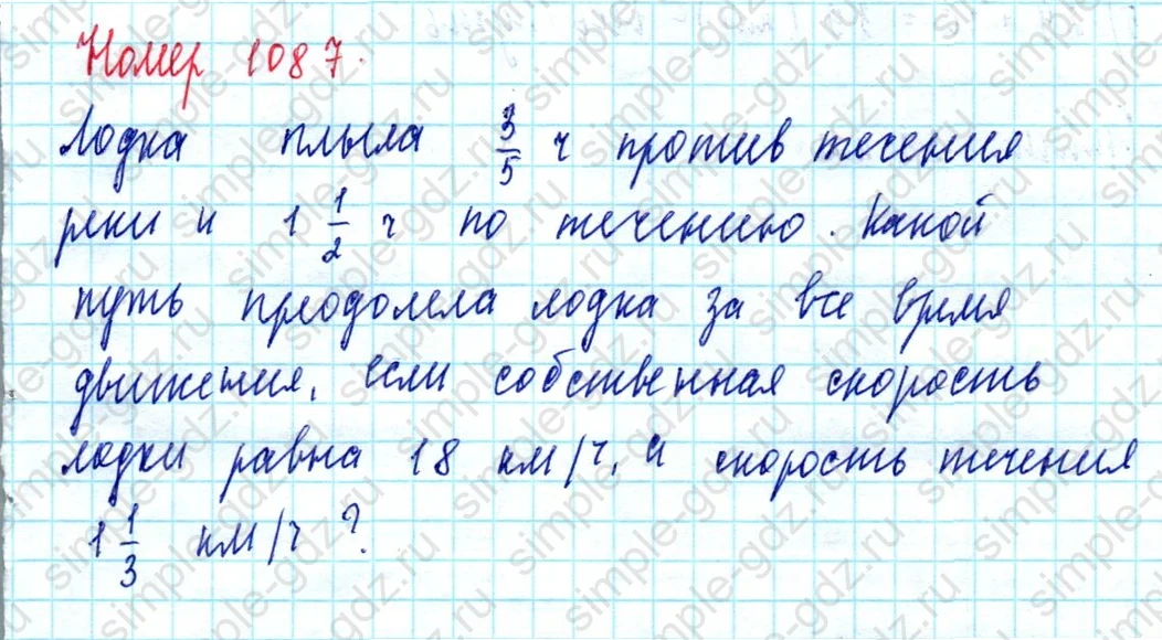 matematika class-5  Математика 5 класс учебник Мерзляк, Полонский - 1 Часть страница 1087 ответ 1087