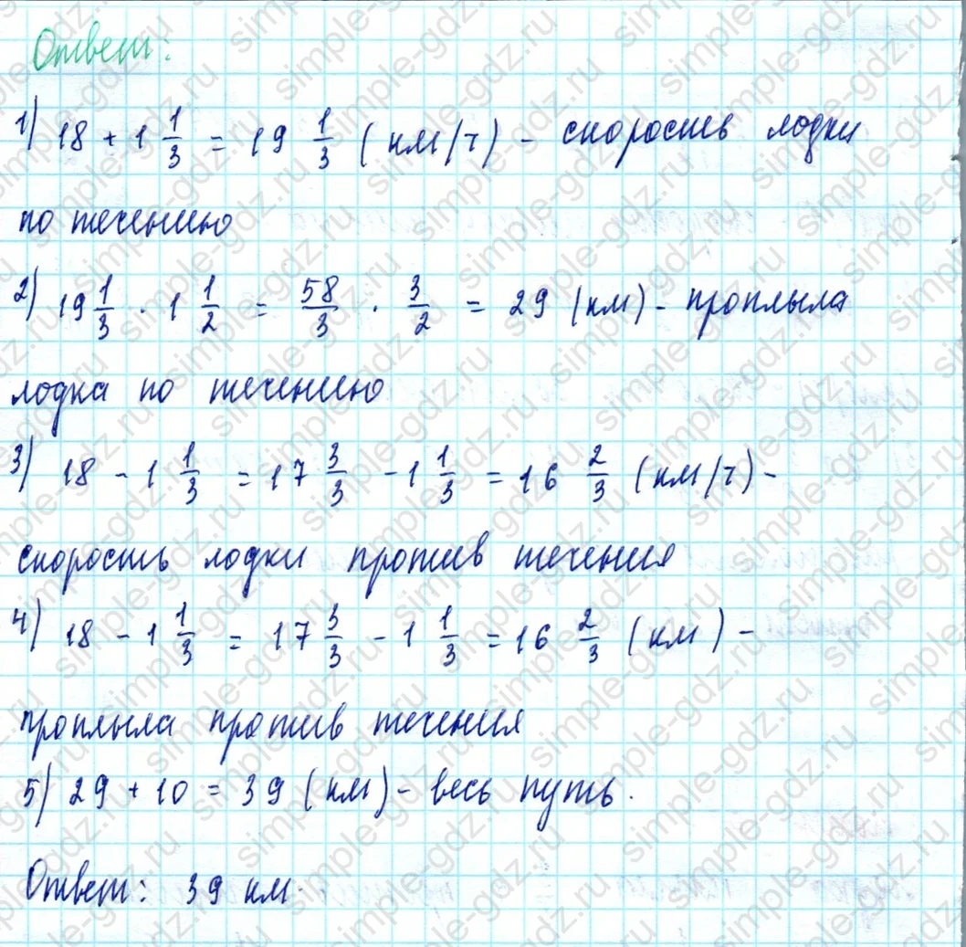 matematika class-5  Математика 5 класс учебник Мерзляк, Полонский - 1 Часть страница 1087 ответ 1087