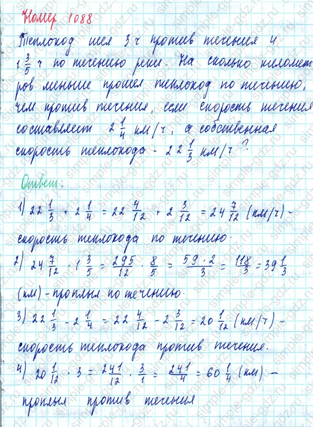 matematika class-5  Математика 5 класс учебник Мерзляк, Полонский - 1 Часть страница 1088 ответ 1088