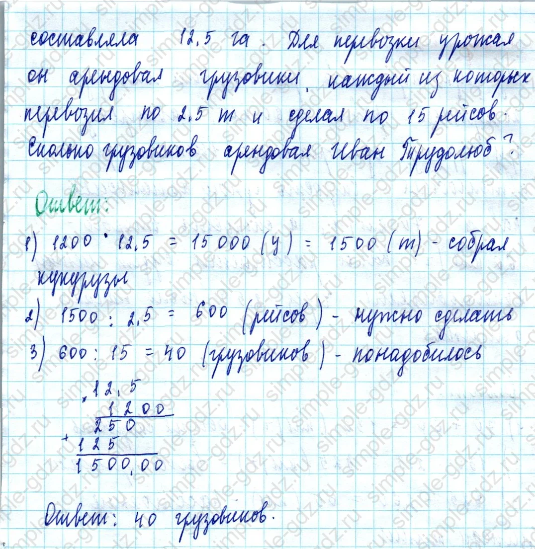 matematika class-5  Математика 5 класс учебник Мерзляк, Полонский - 1 Часть страница 1089 ответ 1089