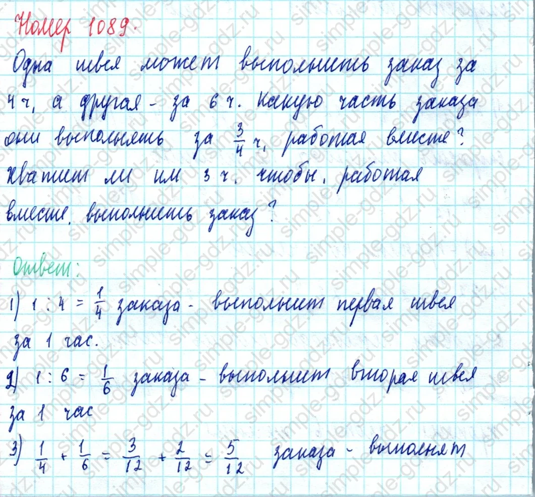 matematika class-5  Математика 5 класс учебник Мерзляк, Полонский - 1 Часть страница 1089 ответ 1089